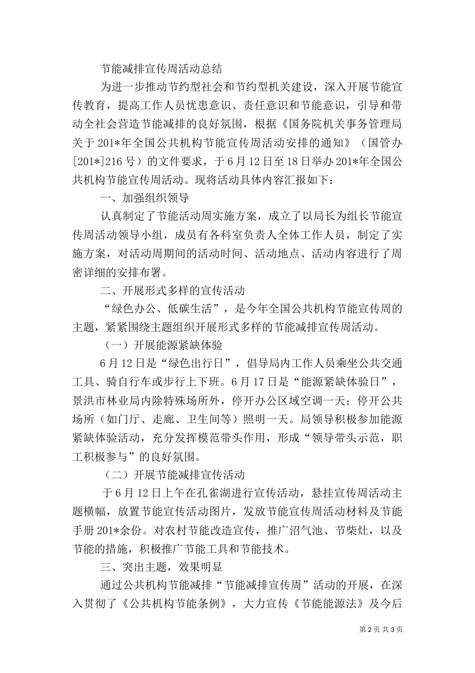 节能减排宣传周总结（二）_第2页