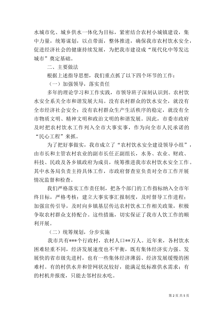 饮水安全建设工作汇报（二）_第2页