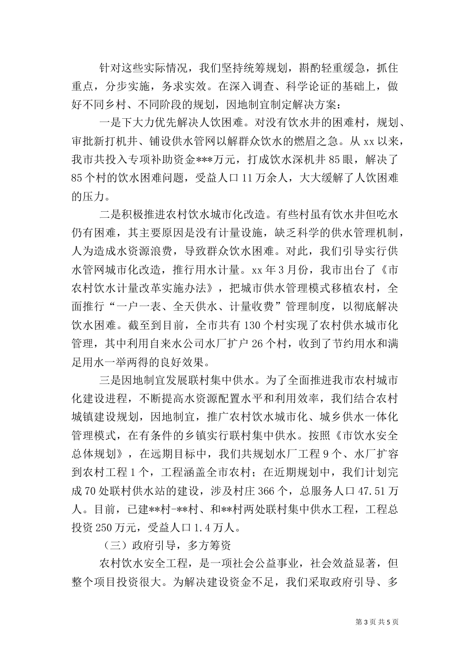 饮水安全建设工作汇报（二）_第3页