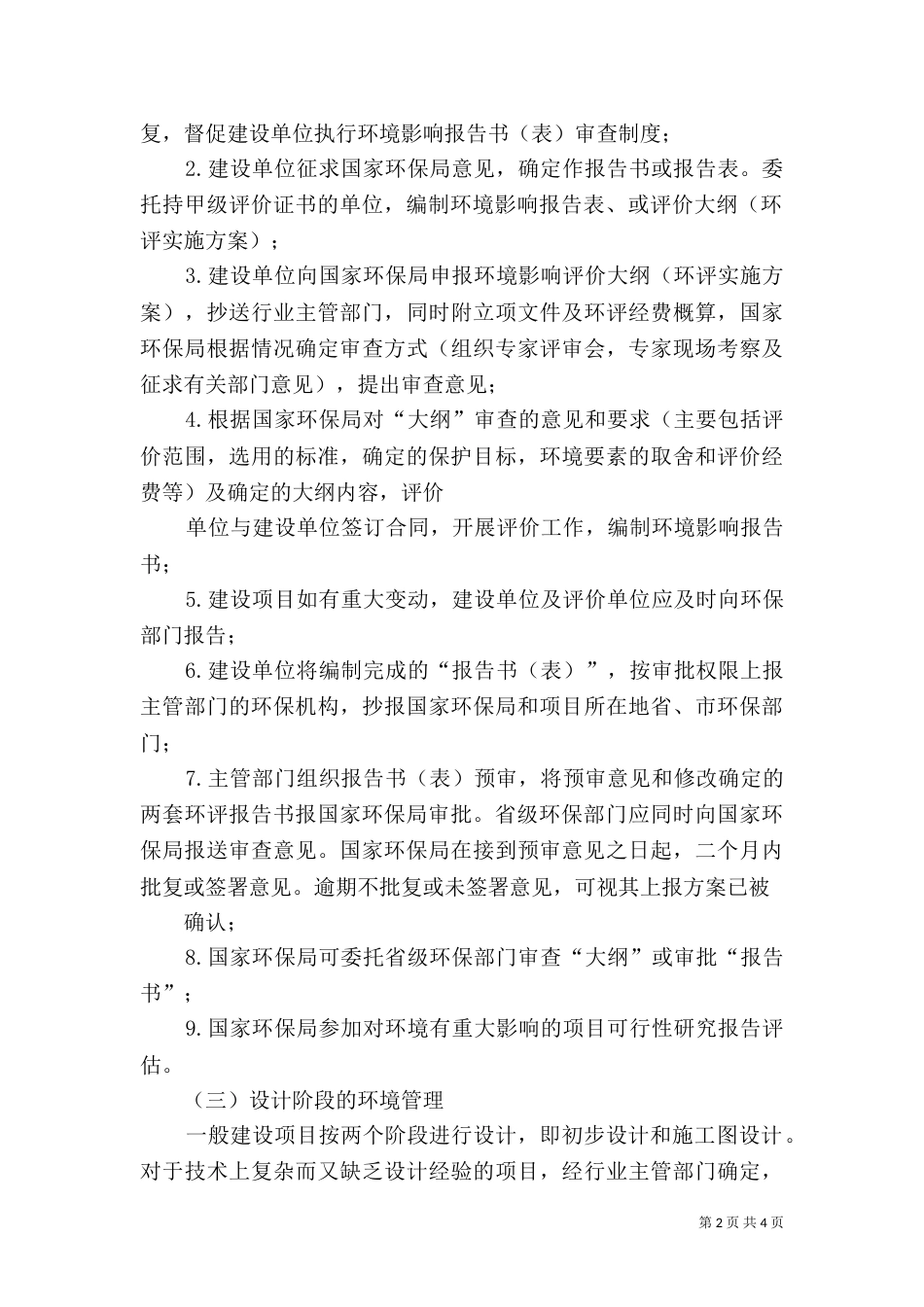 建设项目环境保护管理程序（八）_第2页