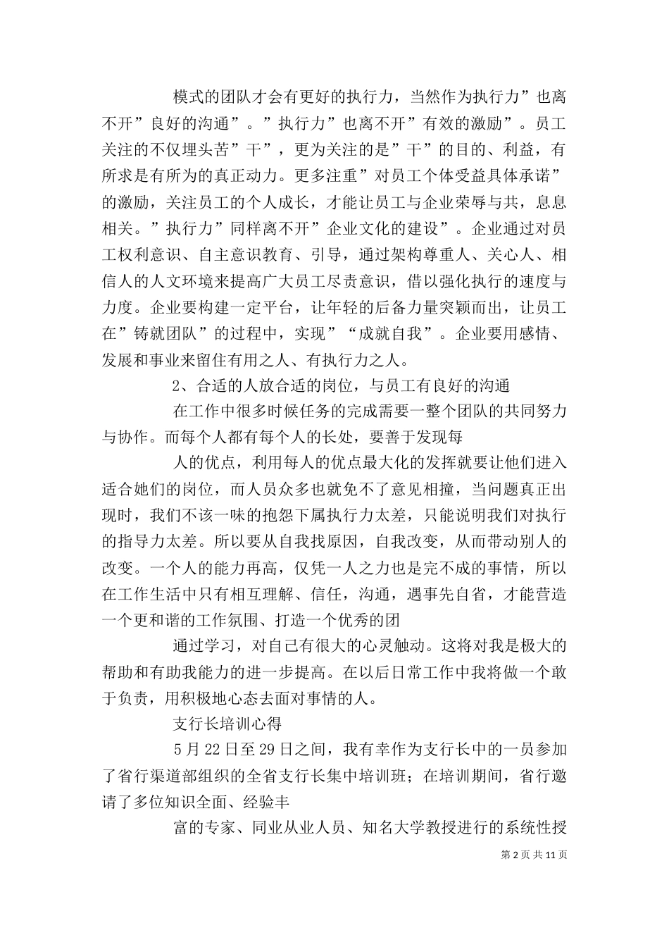 支行长培训心得体会（三）_第2页
