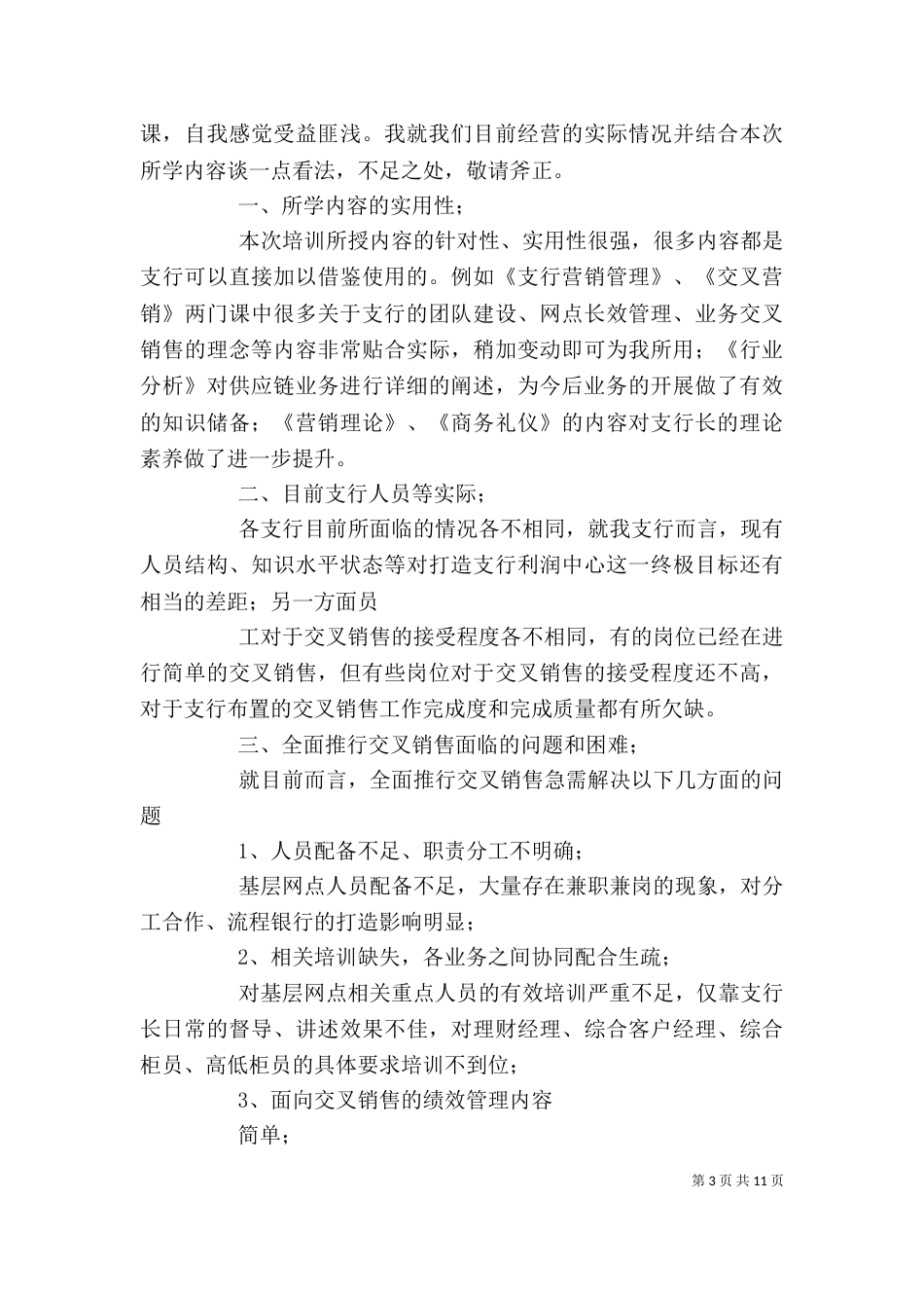 支行长培训心得体会（三）_第3页