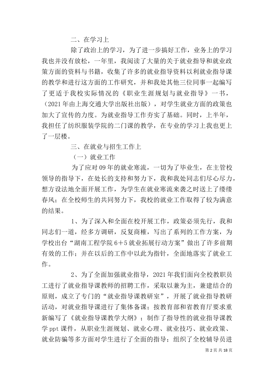 年度中层干部述职述廉报告,吕 聪_第2页