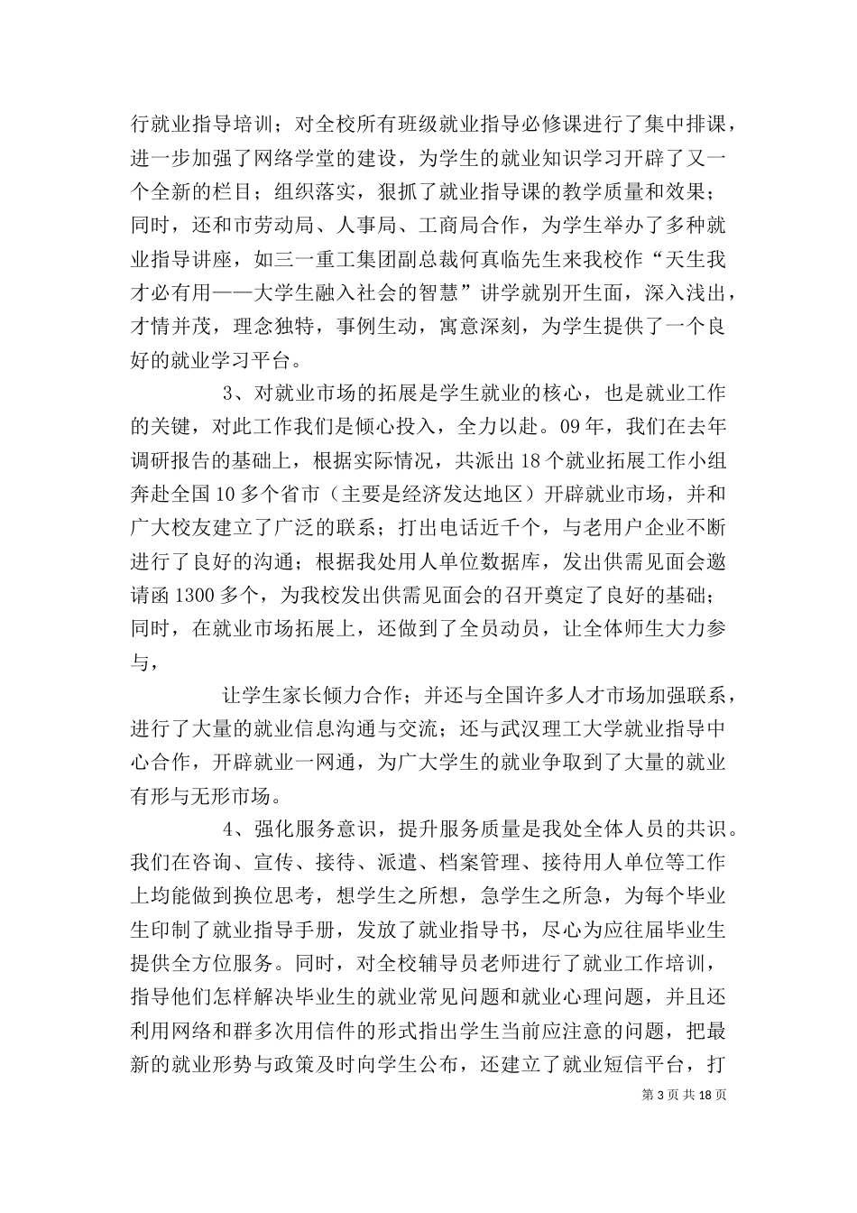 年度中层干部述职述廉报告,吕 聪_第3页