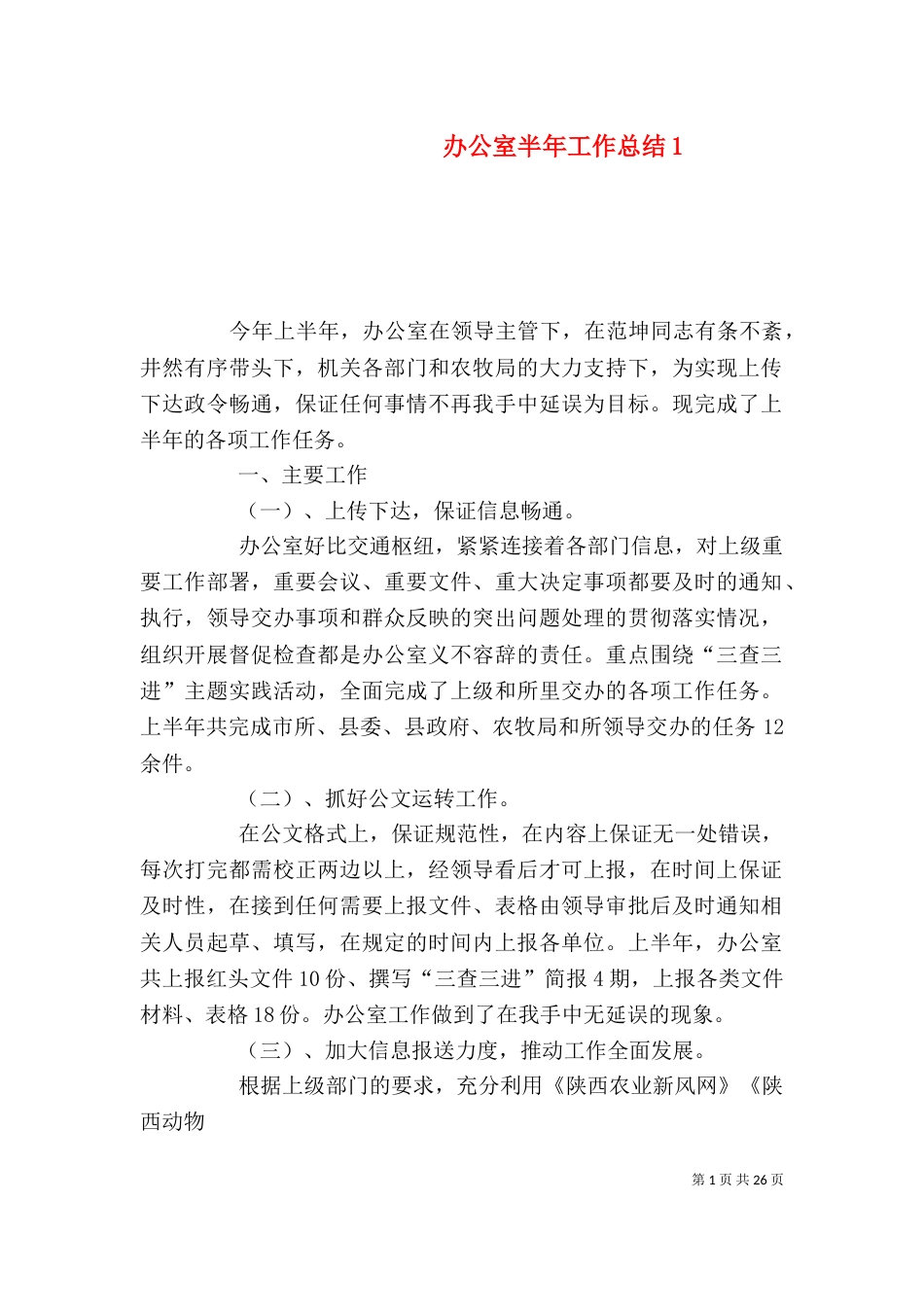 办公室半年工作总结1_第1页