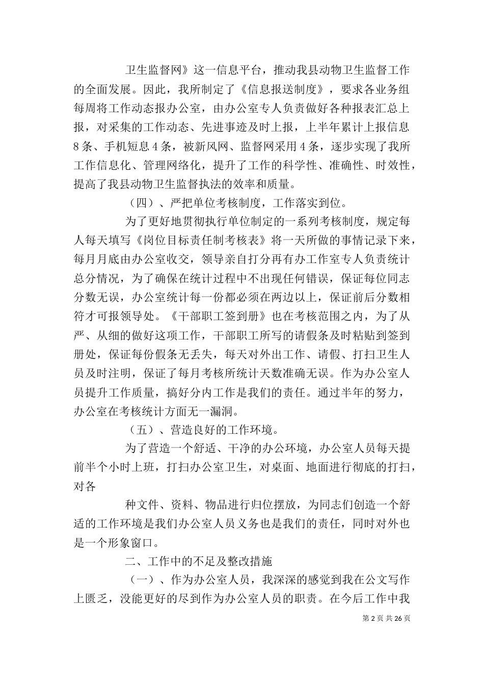 办公室半年工作总结1_第2页