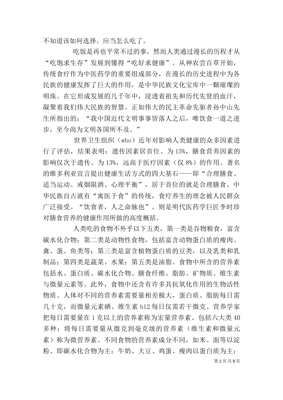 营养与健康心得体会（四）_第2页
