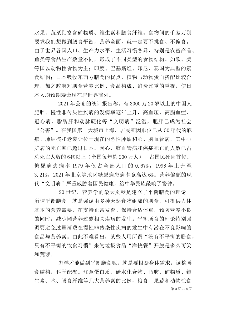 营养与健康心得体会（四）_第3页