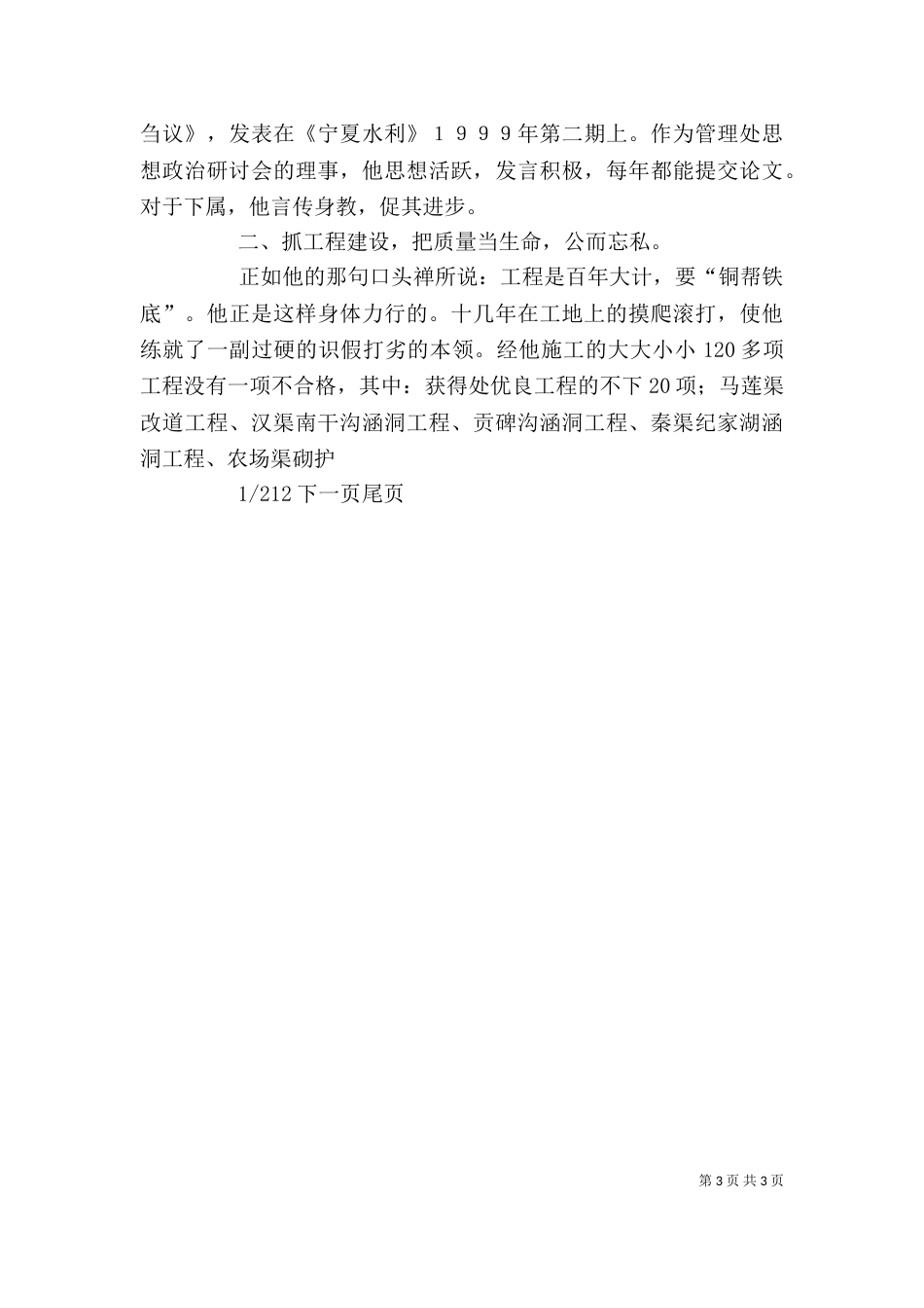 水利部门个人先进事迹材料 先进事迹材料（一）_第3页