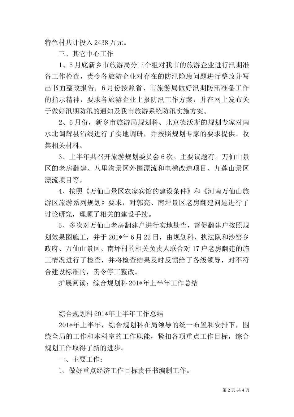 规划科上半年总结_第2页