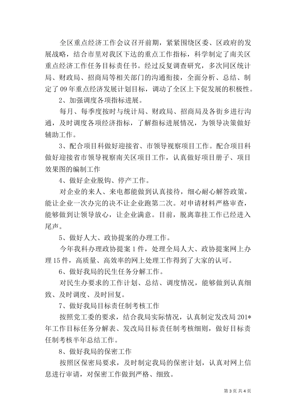规划科上半年总结_第3页