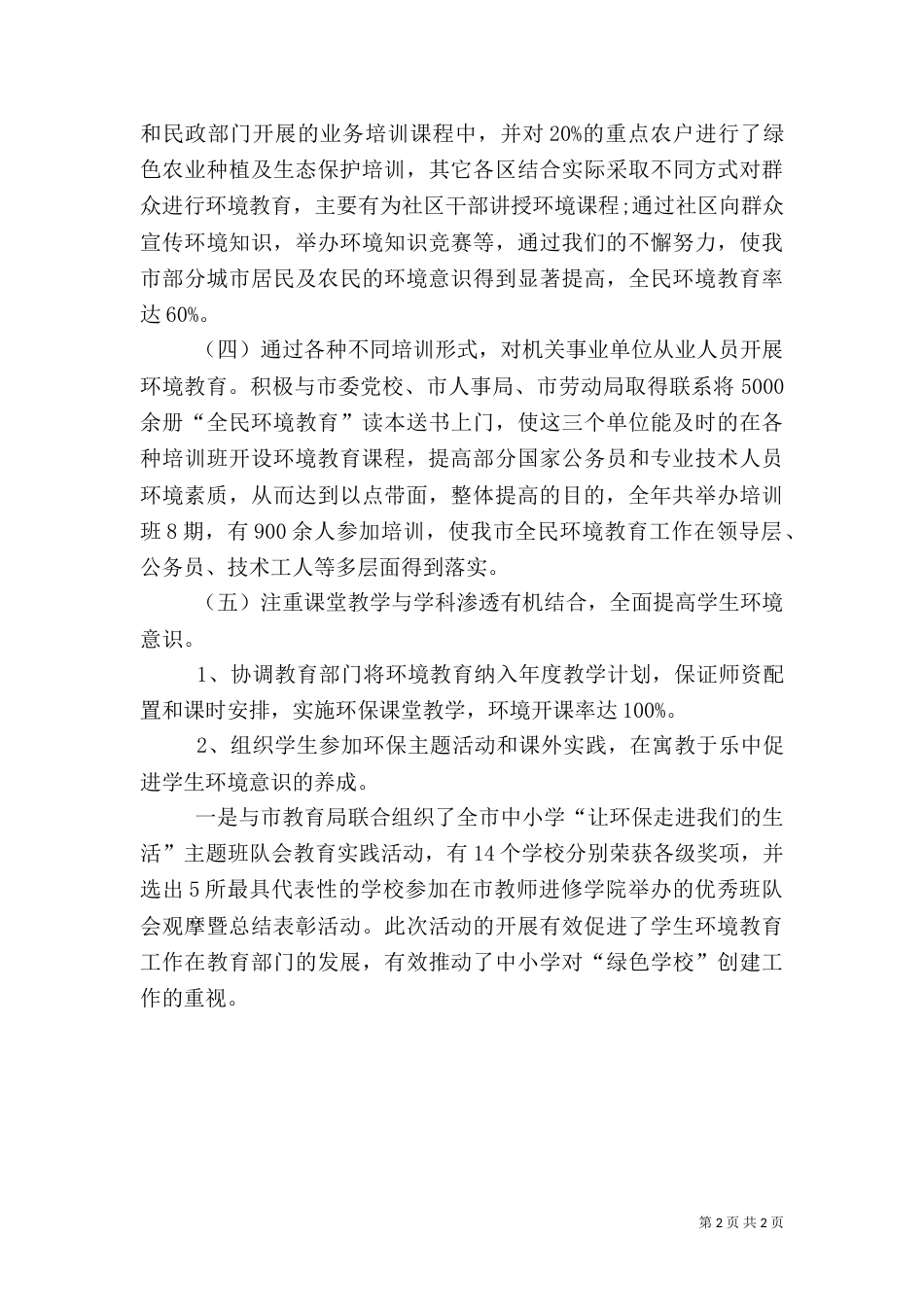 环境保护工作述职报告范文_第2页