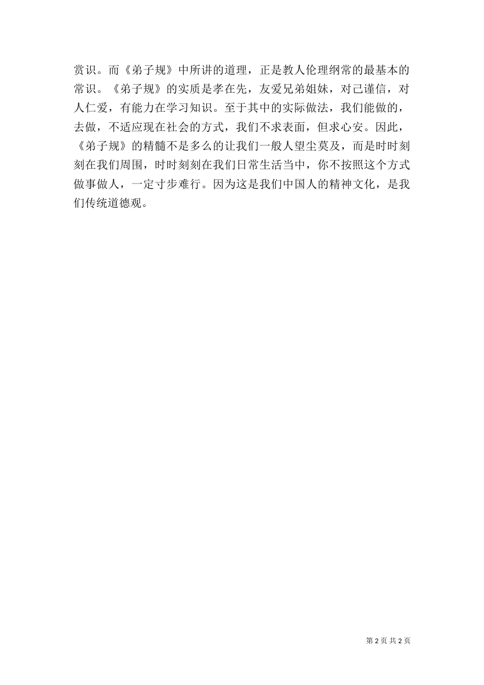 孝悌文化读后感_第2页