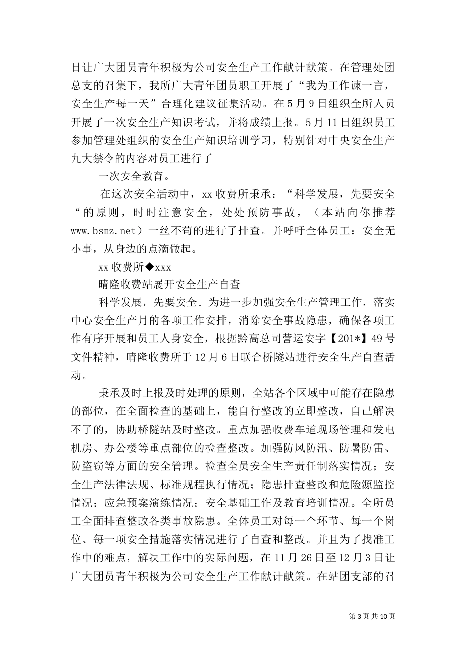收费站安全生产自查报告（二）_第3页