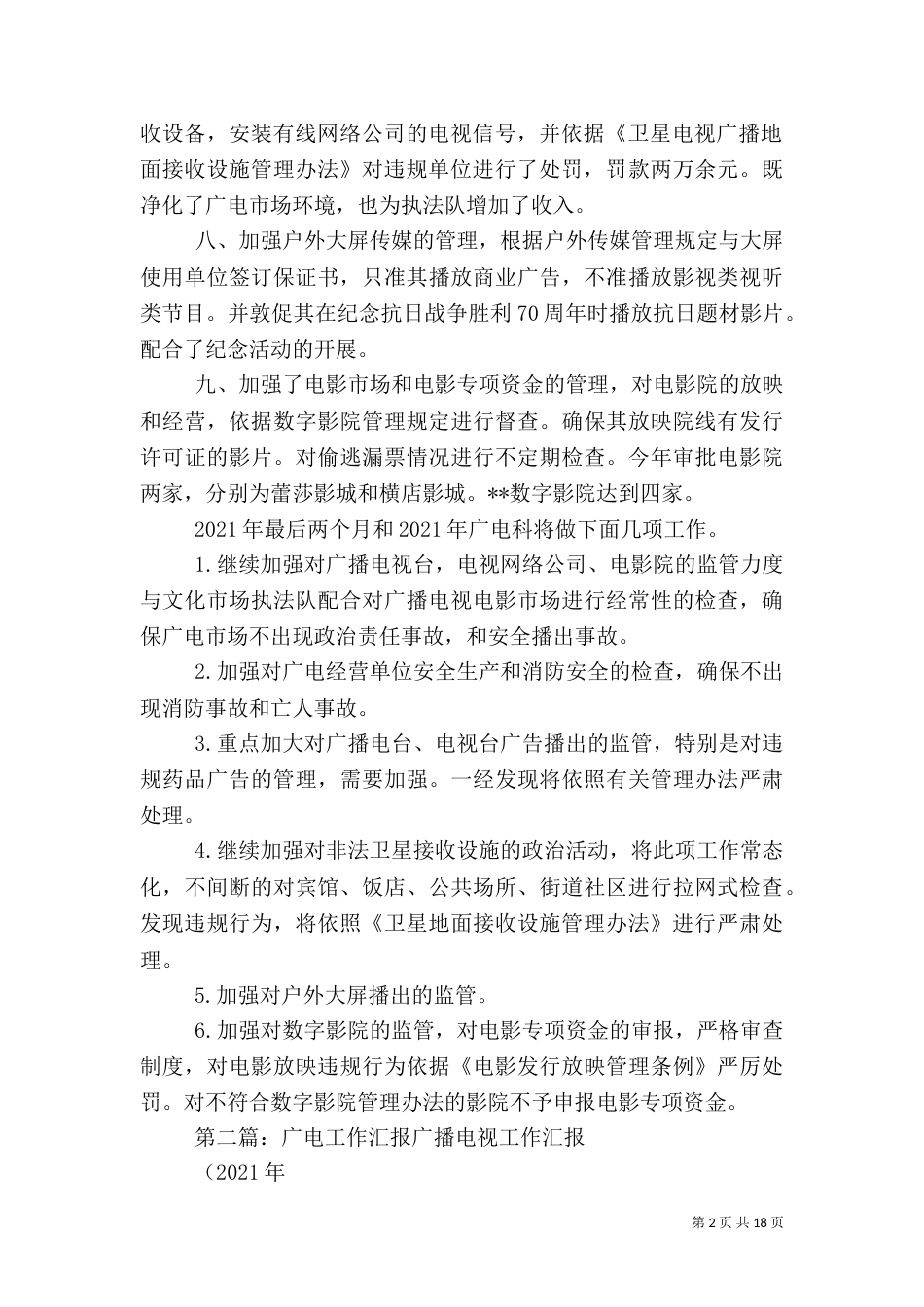广电科工作汇报_第2页