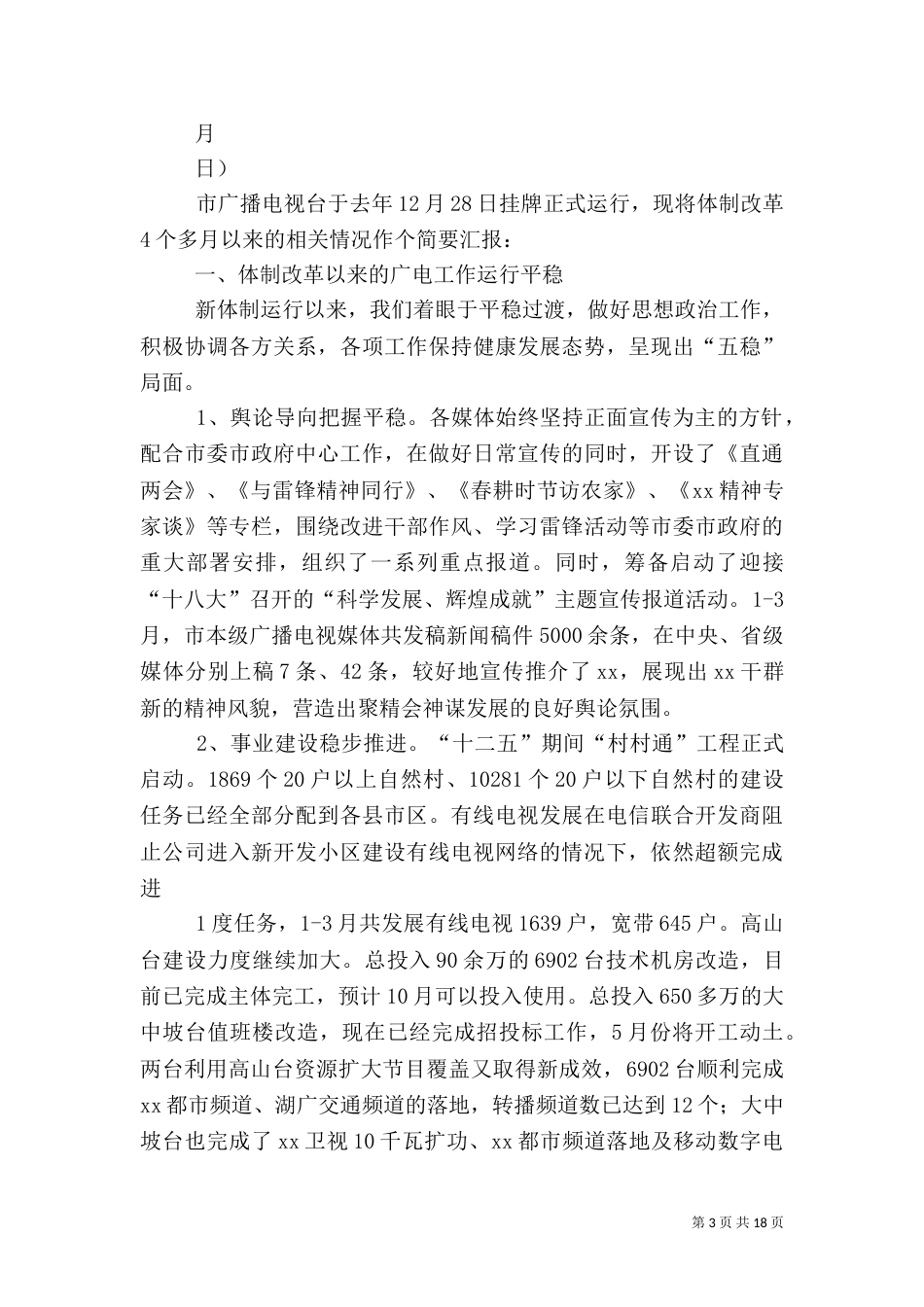 广电科工作汇报_第3页