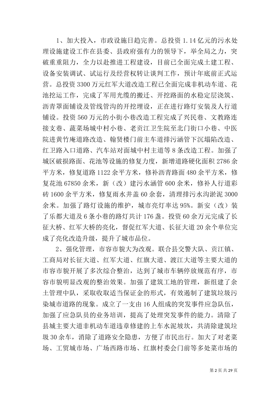 城管局长 讲话稿3篇_第2页