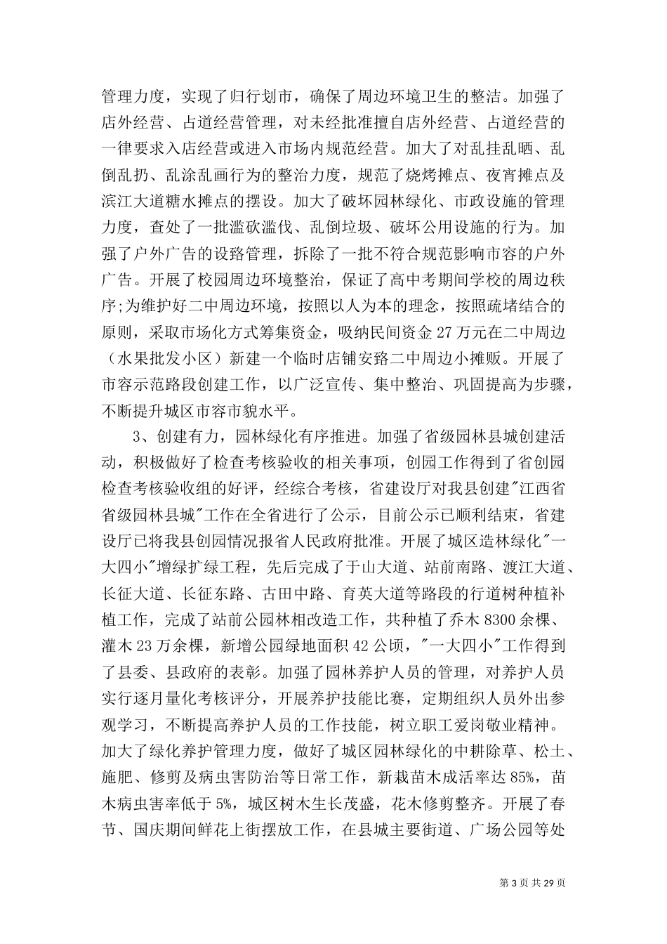 城管局长 讲话稿3篇_第3页