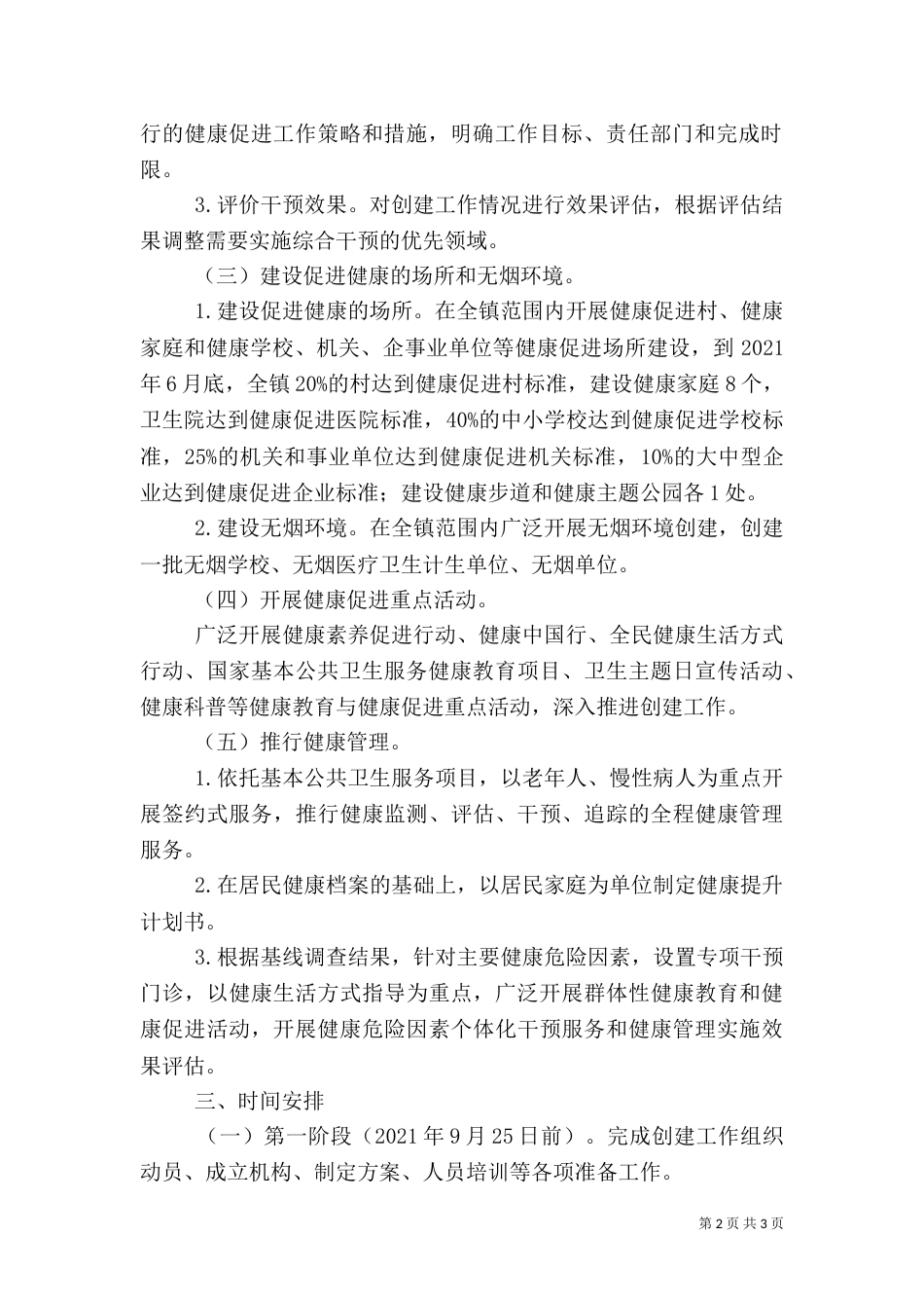 健康促进创建工作方案_第2页