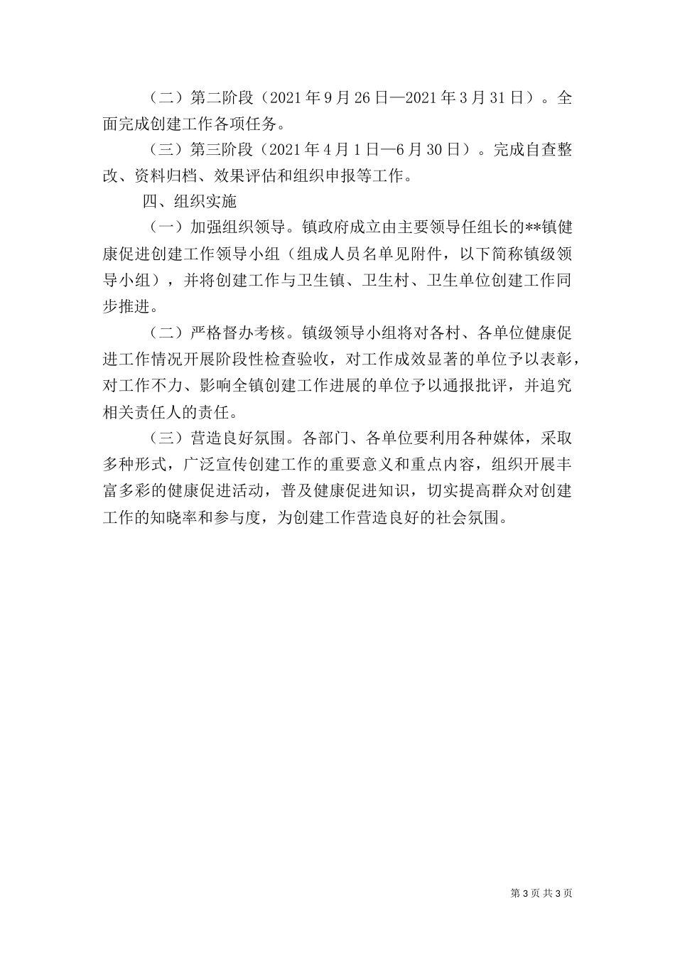 健康促进创建工作方案_第3页