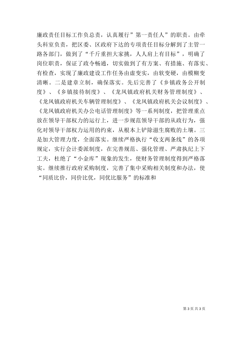 年终廉政述职报告范文（五）_第3页