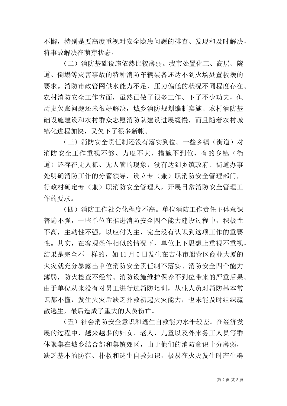 消防安全工作讲话_第2页