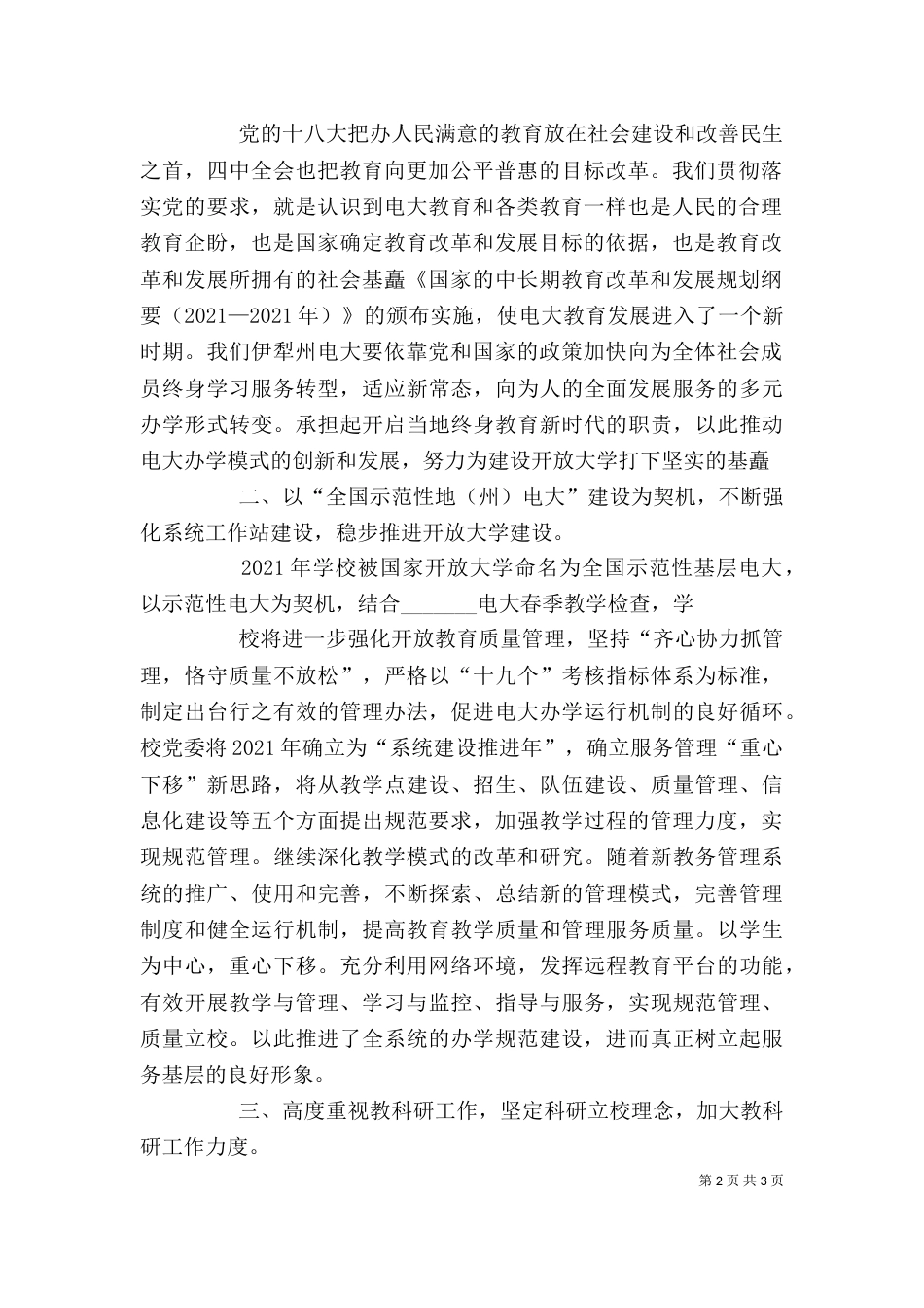 审计反馈会表态发言_第2页
