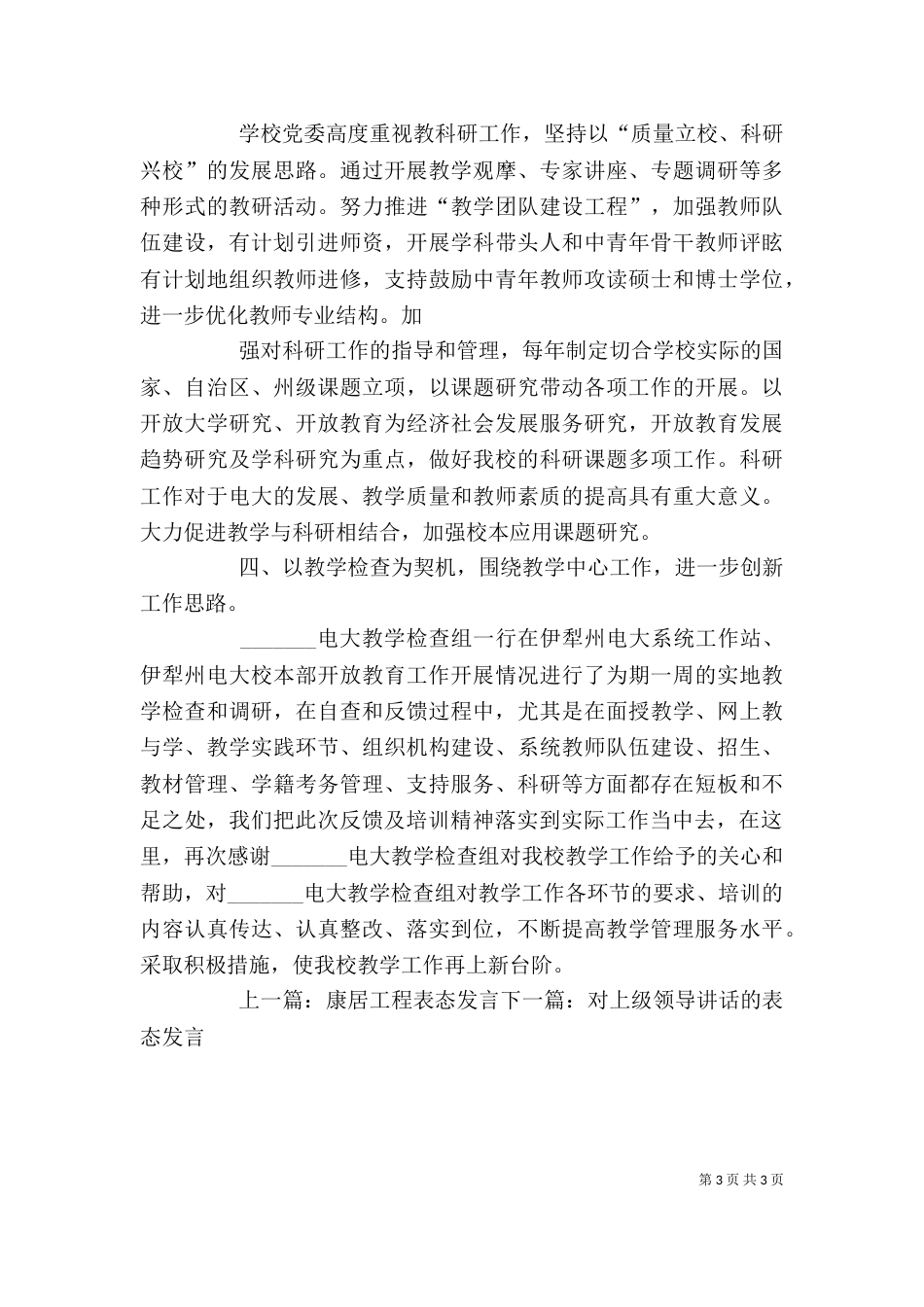 审计反馈会表态发言_第3页