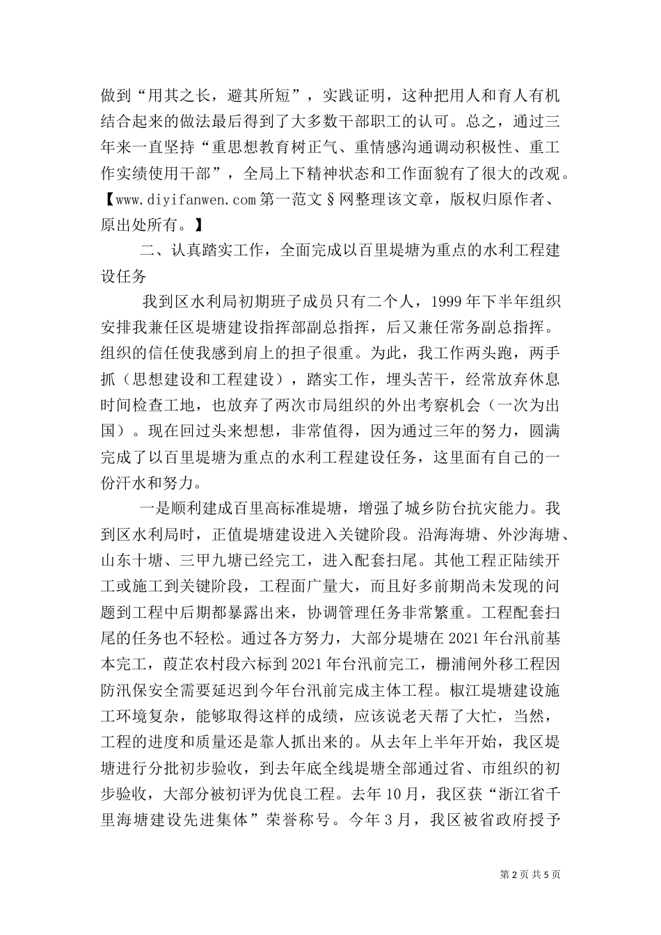 水利述职报告 -述职报告_第2页