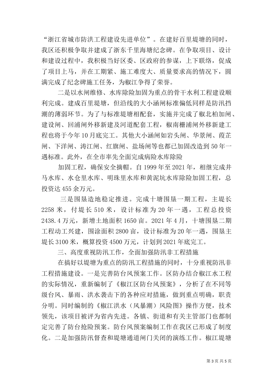 水利述职报告 -述职报告_第3页