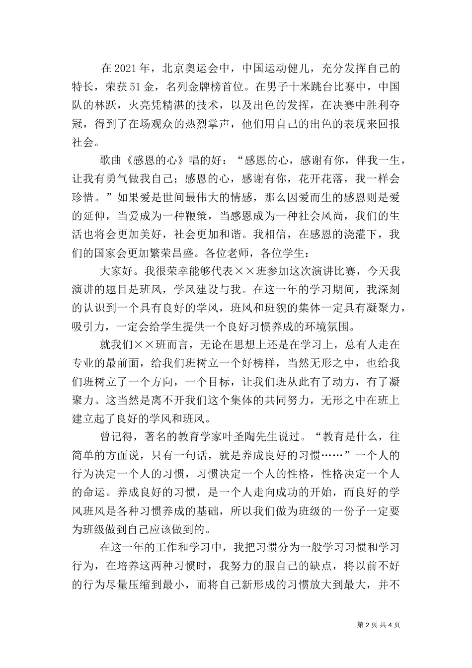 班风学风建设与我演讲稿范文_第2页
