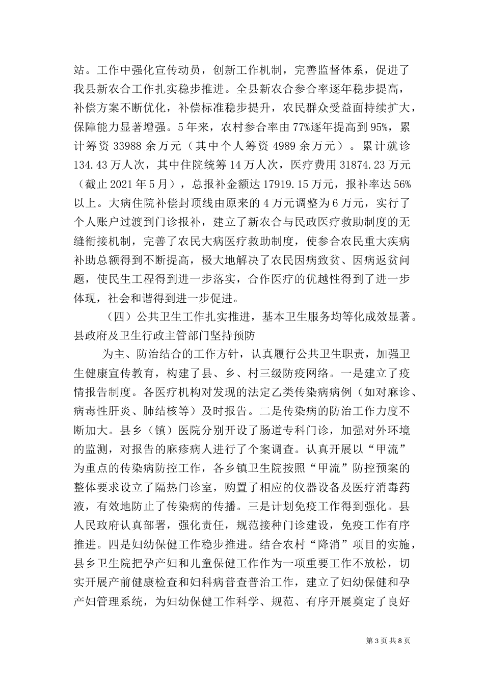 农村卫生工作调研报告[5篇]（二）_第3页