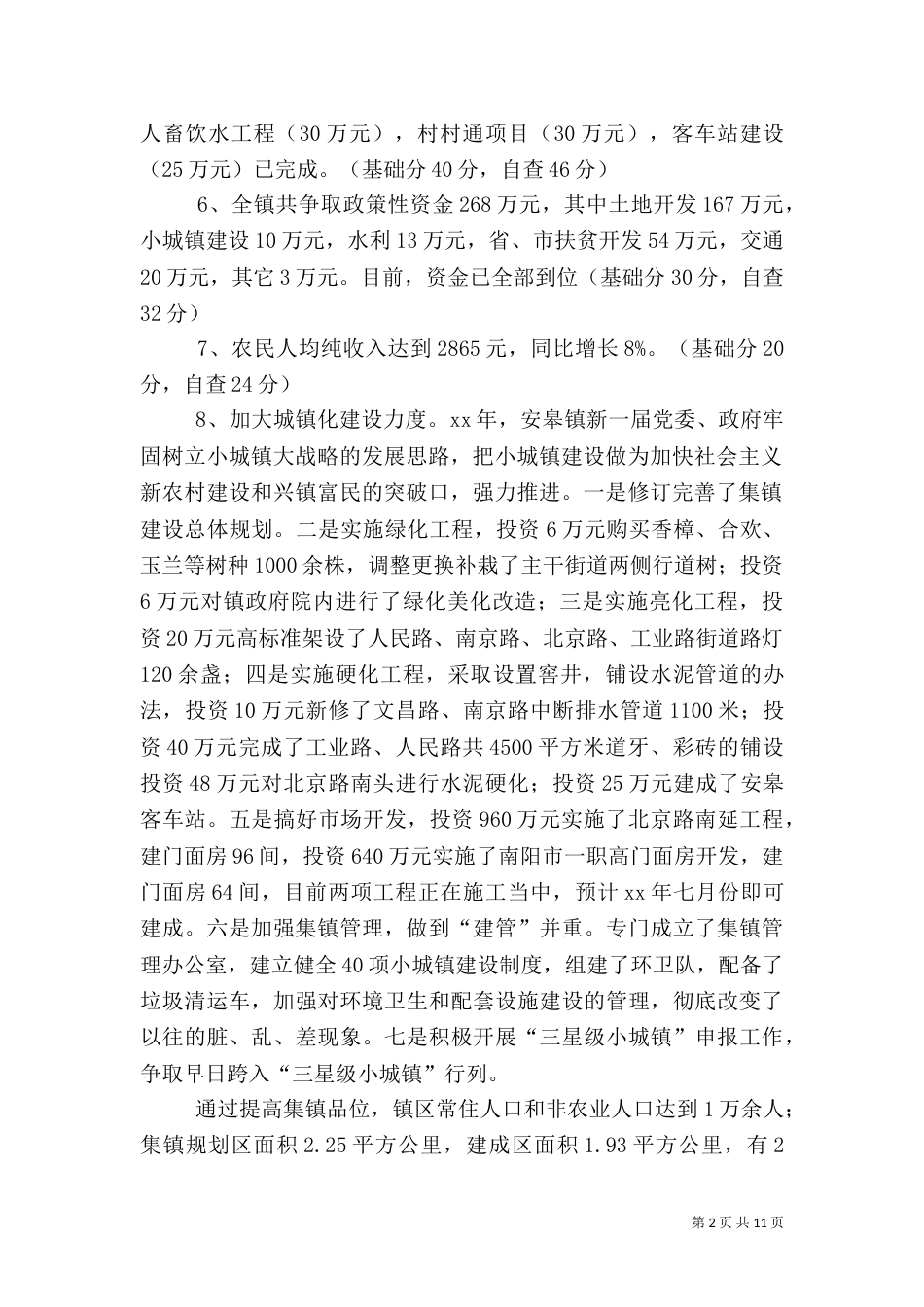 建设与运行自查报告（二）_第2页