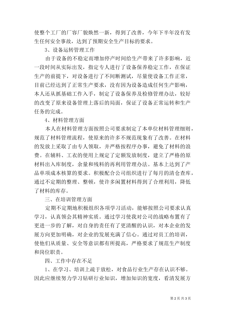 水厂年终工作总结_第2页