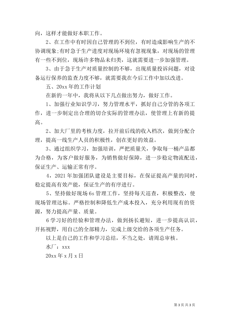 水厂年终工作总结_第3页
