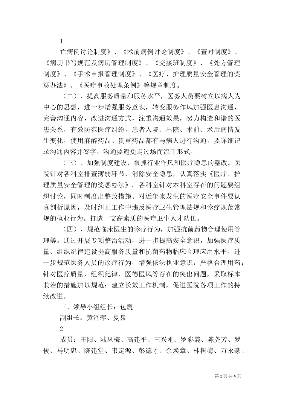 医疗质量管理和医疗安全总结_第2页