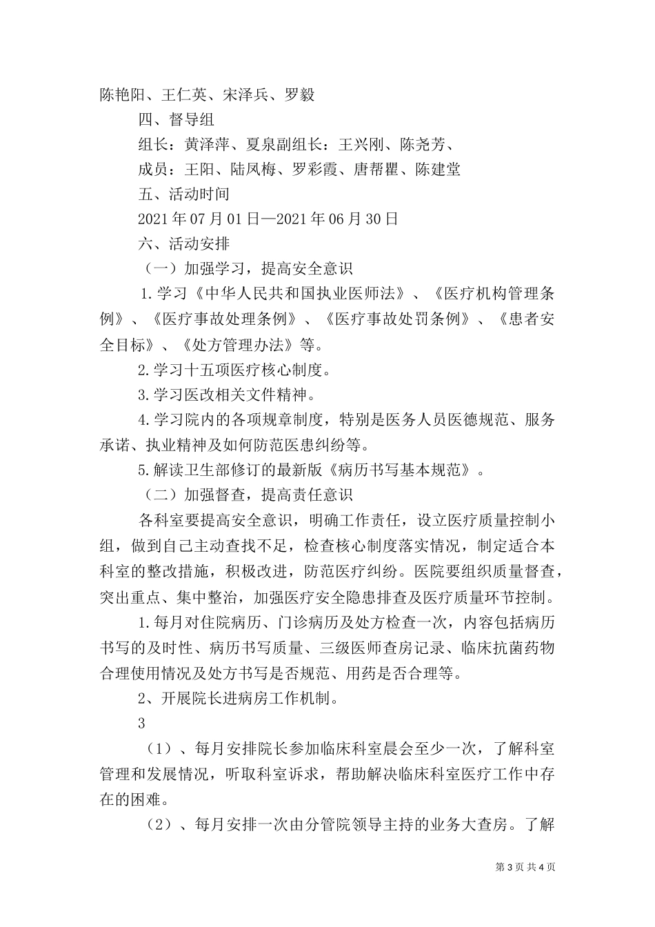 医疗质量管理和医疗安全总结_第3页