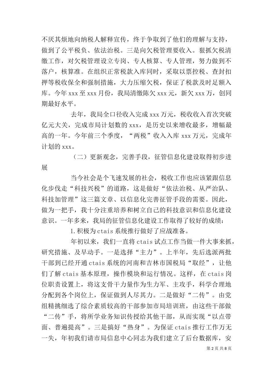 金融税务年度述职报告（二）_第2页
