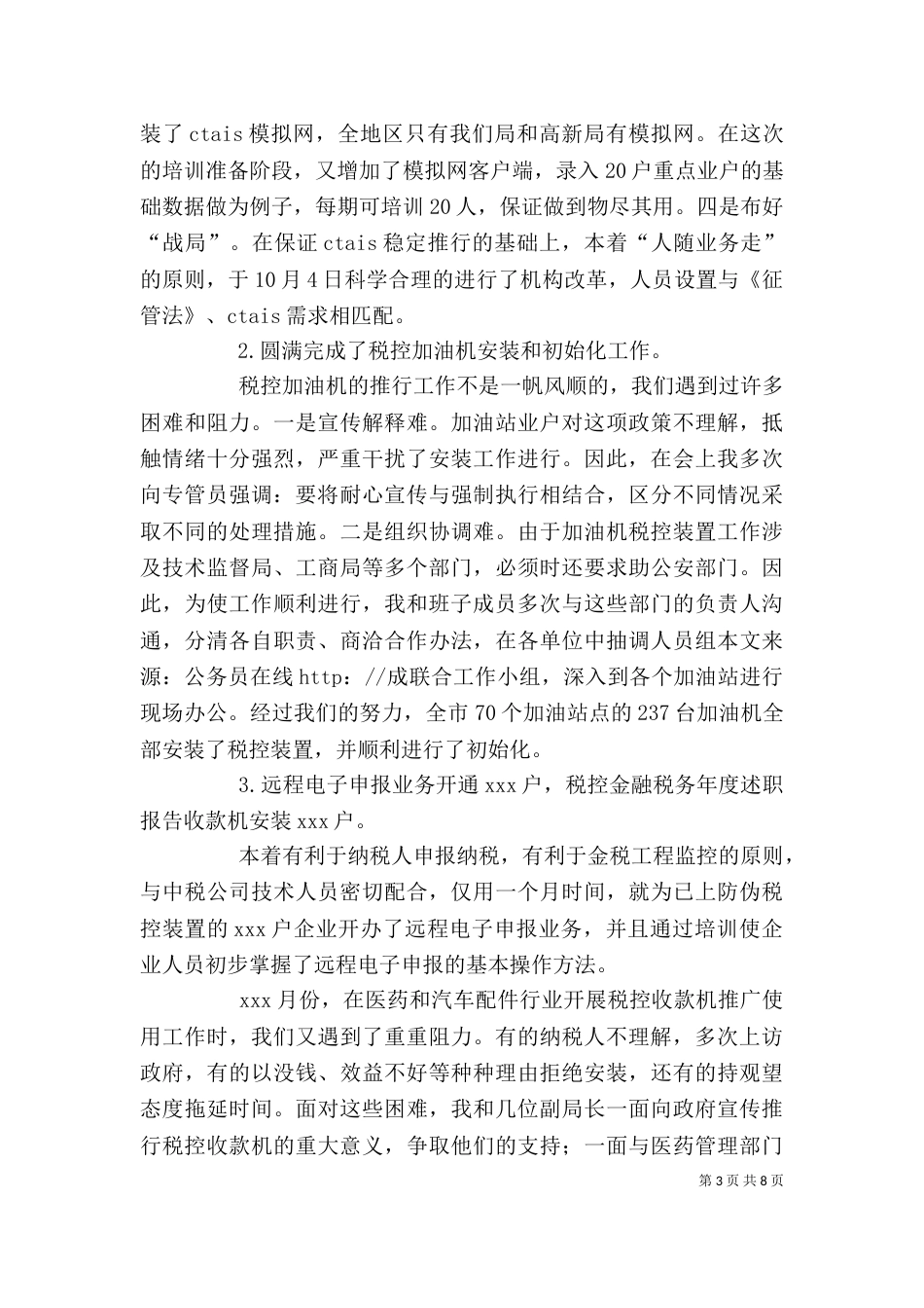 金融税务年度述职报告（二）_第3页