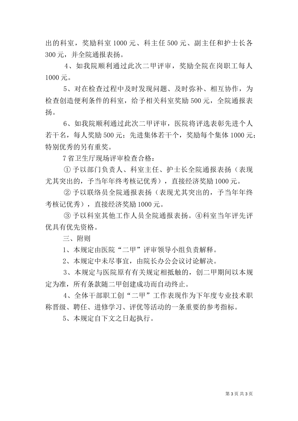 医院创二甲方案奖惩（八）_第3页
