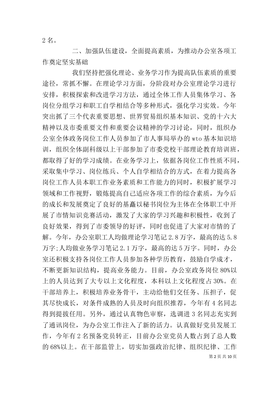 领导个人自我综合评价_第2页