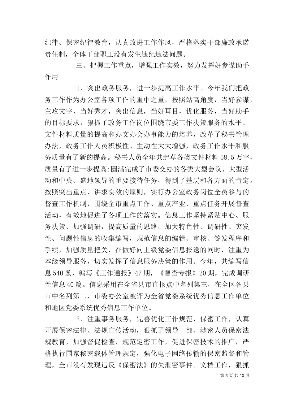 领导个人自我综合评价_第3页