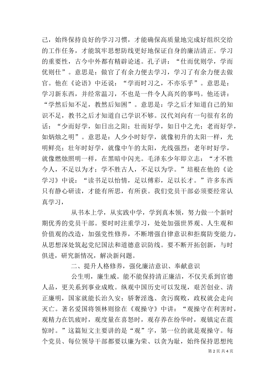 学习《领导干部廉洁从政教育读本》心得体会（四）_第2页