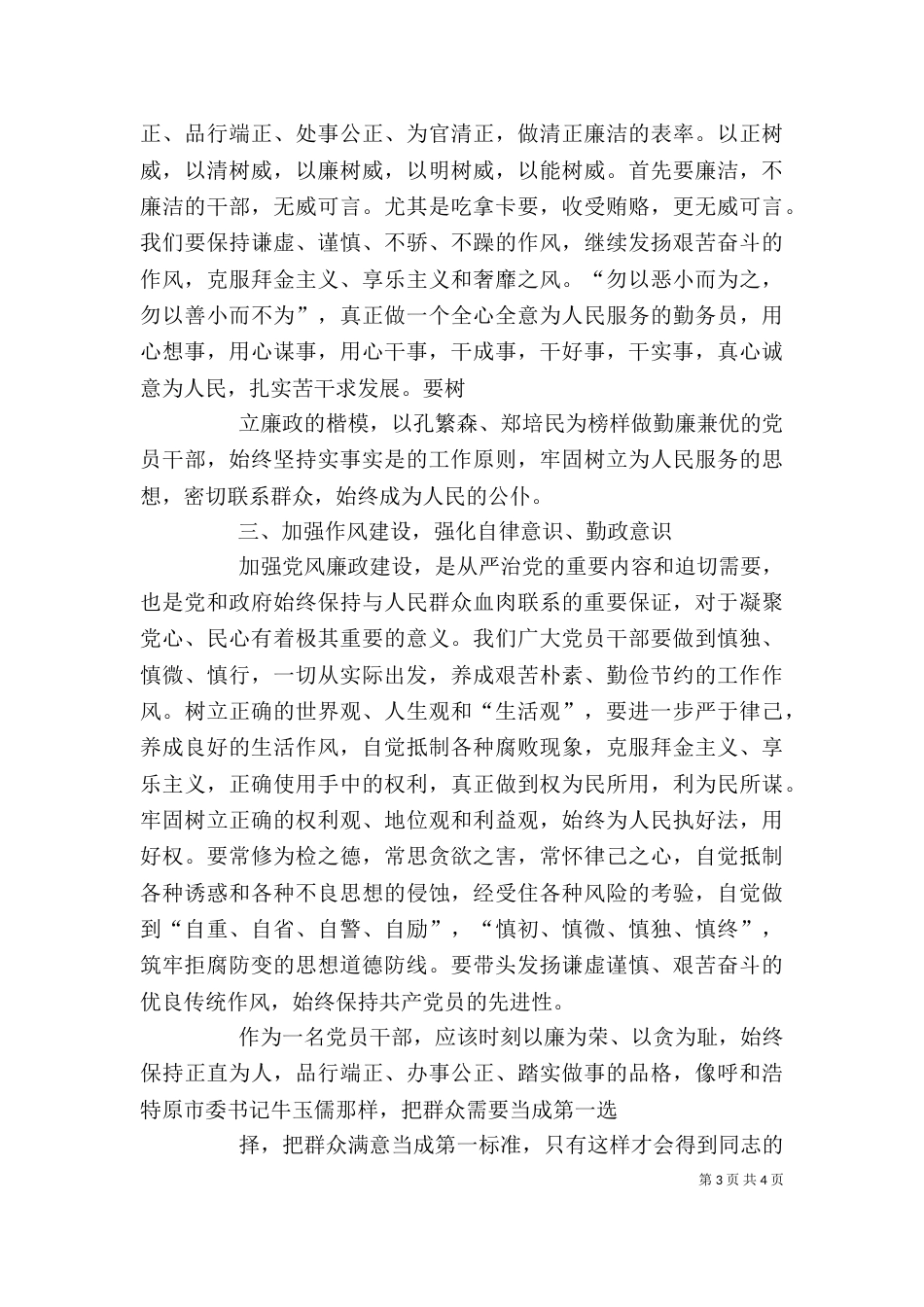 学习《领导干部廉洁从政教育读本》心得体会（四）_第3页