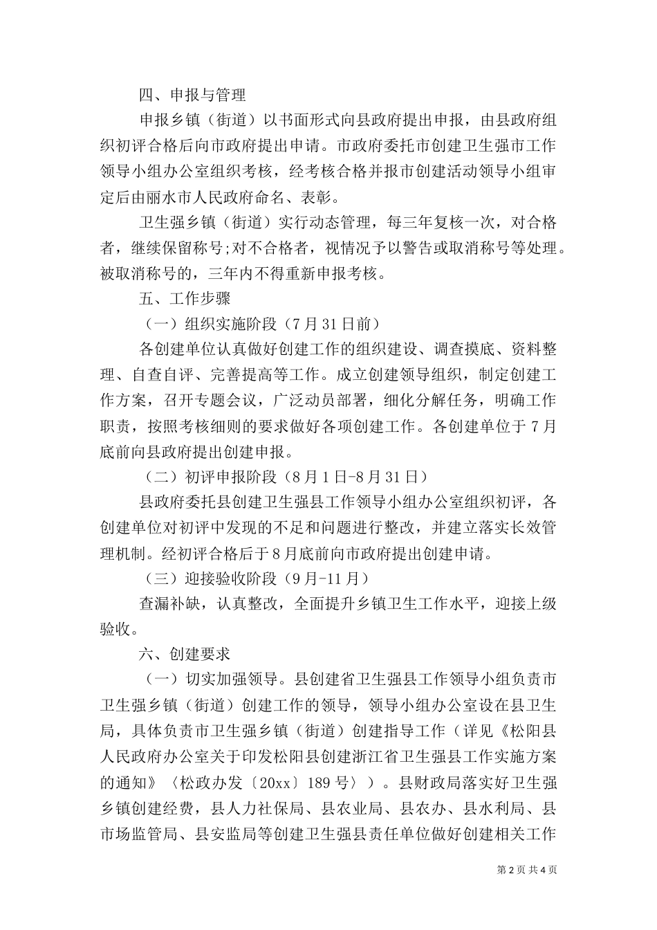 乡村爱国卫生计划_第2页