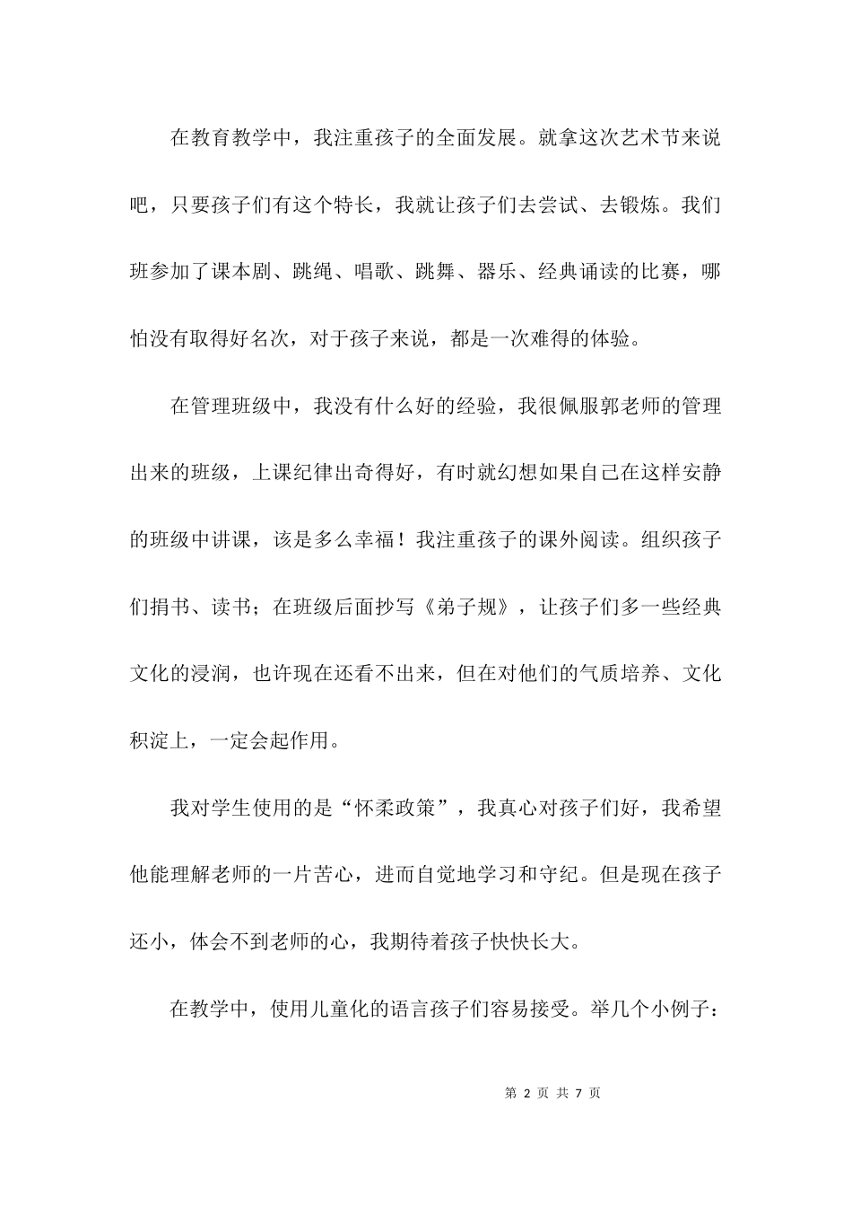 （精选）班主任经验交流座谈会发言稿_第2页