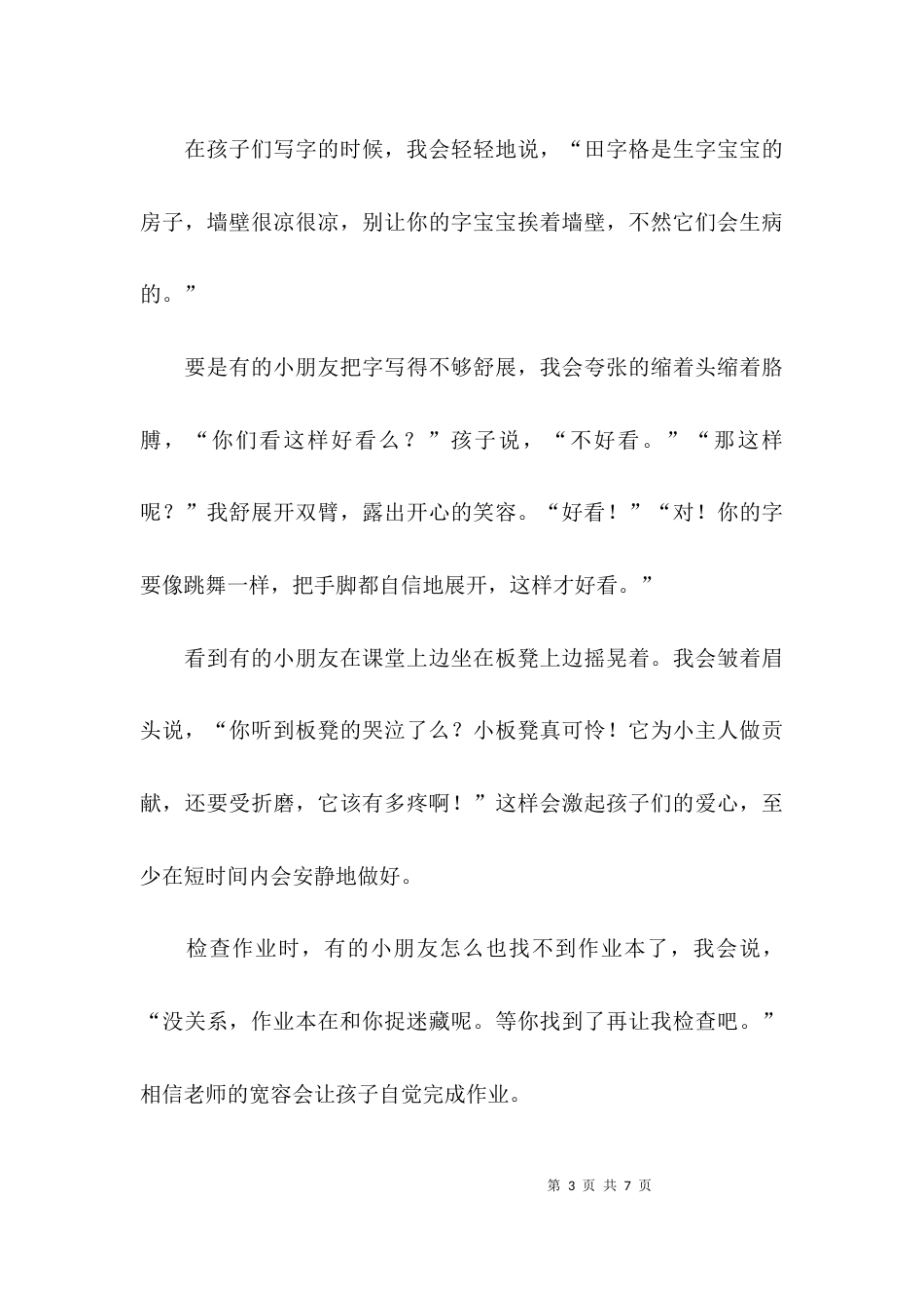 （精选）班主任经验交流座谈会发言稿_第3页