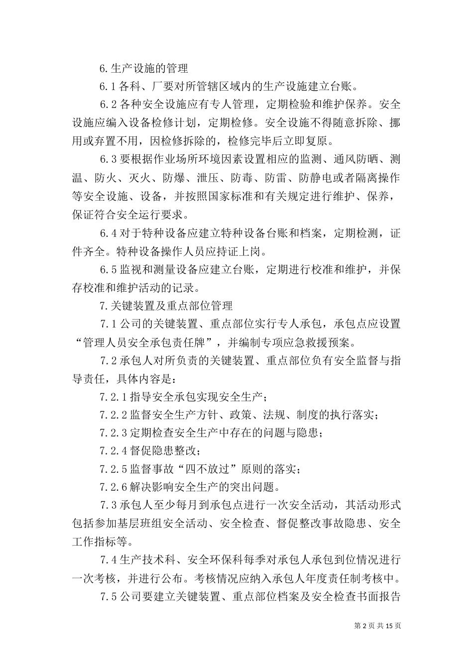 生产设施安全管理制度（一）_第2页
