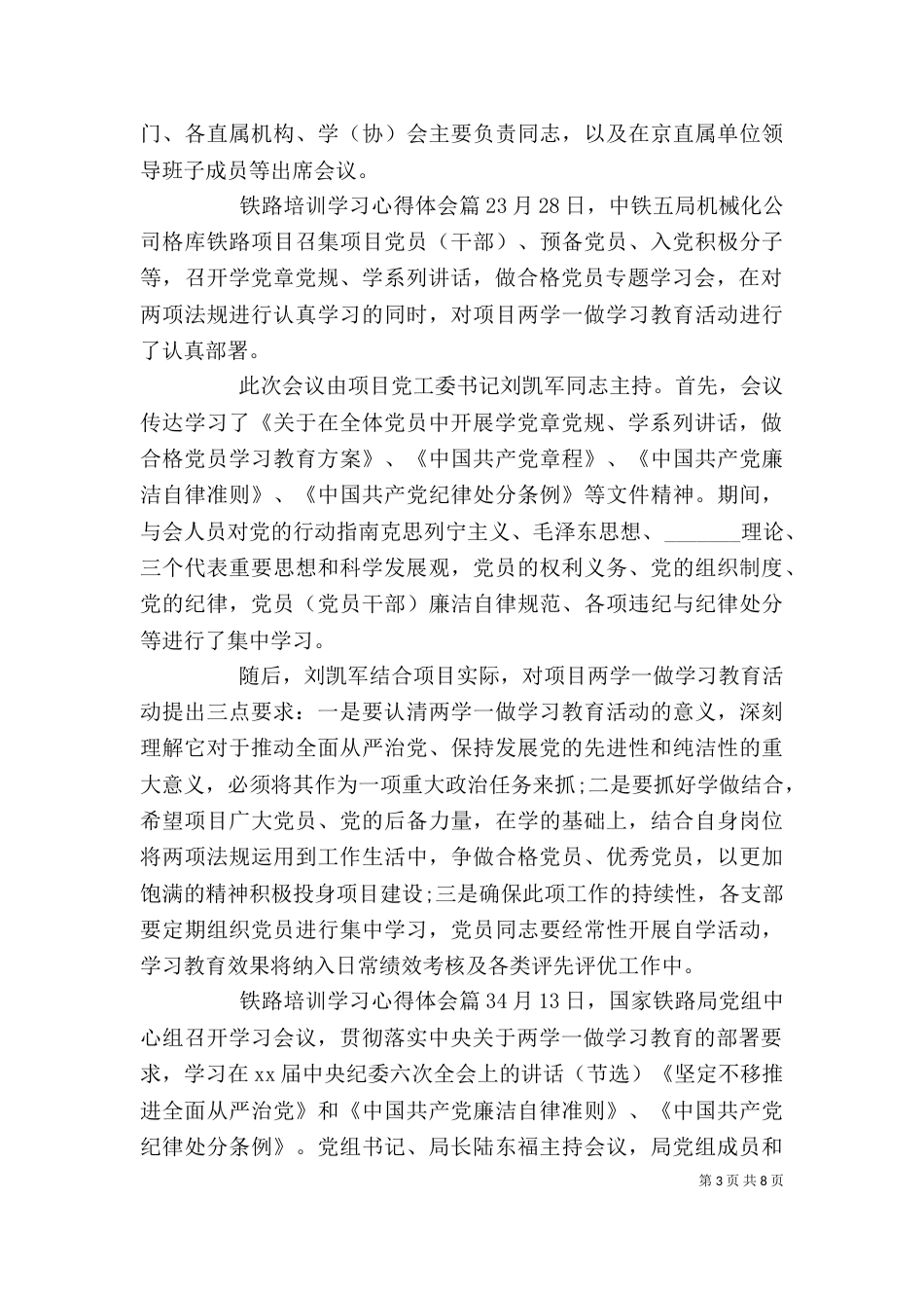 铁路培训学习心得体会（七）_第3页