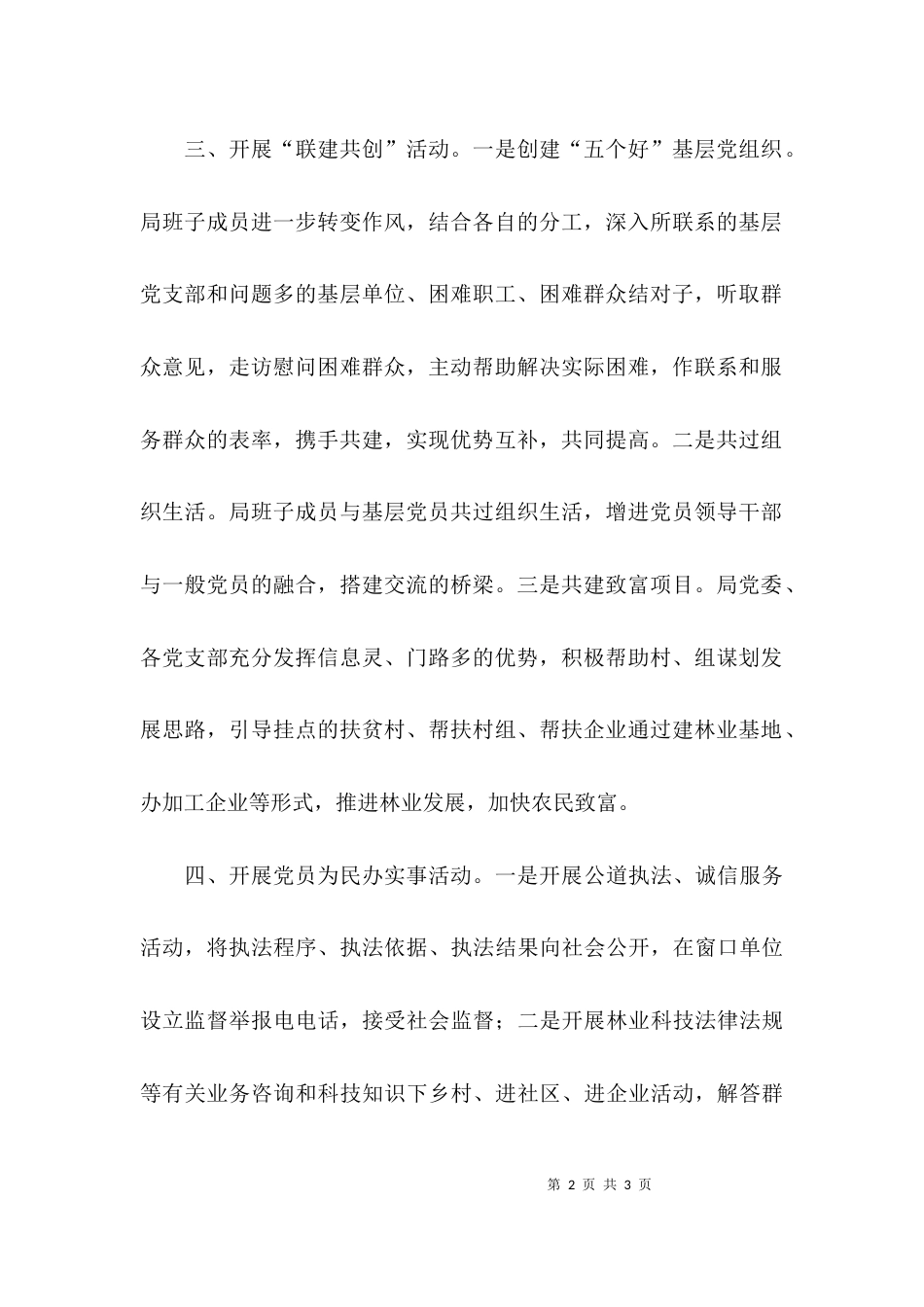 专题活动开展情况汇报_第2页